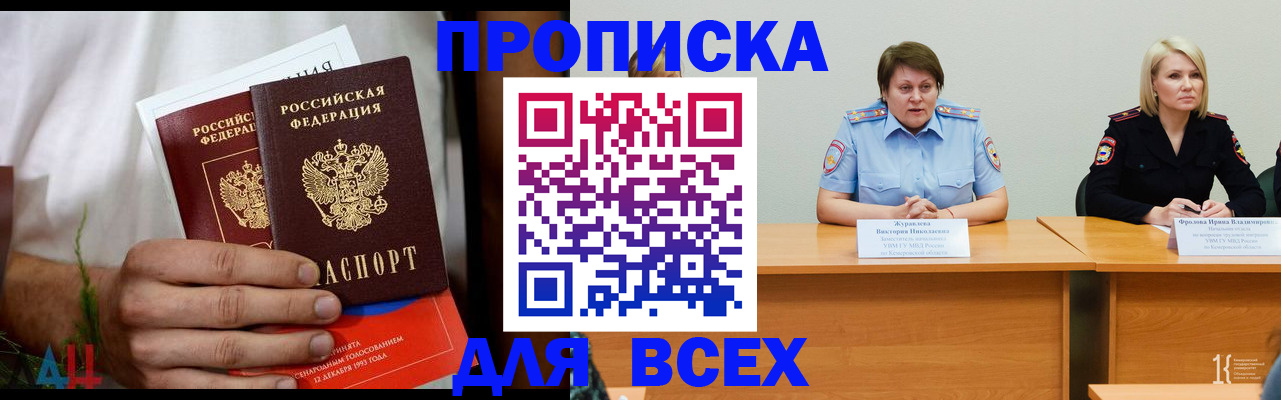 временная регистрация купить в Новочеркасске